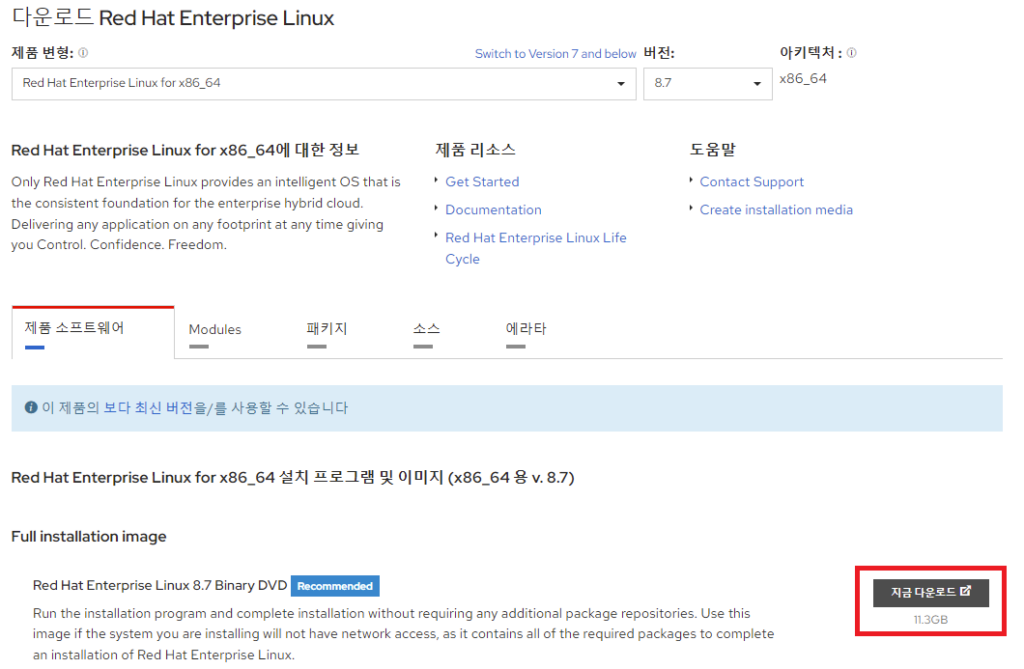 RHEL 이미지 다운로드