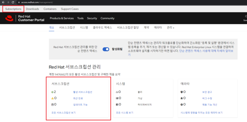서브스크립션 확인